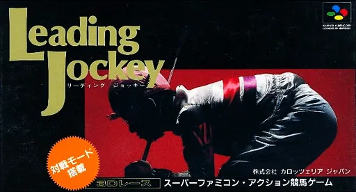 Leading Jockey (Japan)